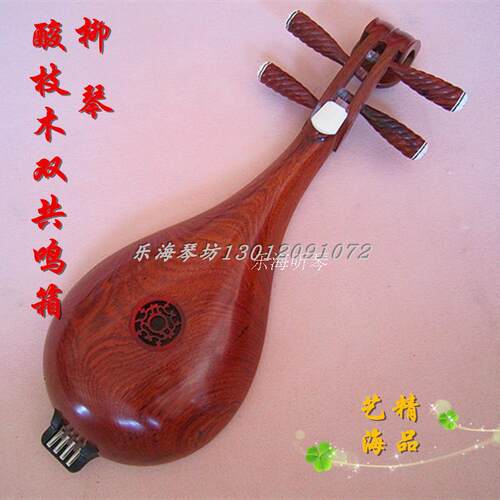 艺海精品 一级红酸枝双共鸣箱柳琴 双音窗 专业演奏柳琴  包邮中