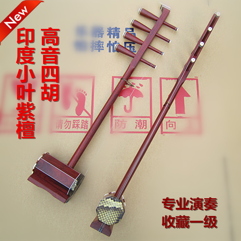 该产品由民族乐器之乡---河北饶阳民间制琴老艺人采用传统工艺制作而成,选用上等印度小叶紫檀老料,上等蟒皮,手工蒙皮,精心制作而成。木料采用烫蜡抛光工艺,整体通透牛毛纹,显现金星,是收藏的理想产品。