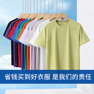 冰丝速干T恤定制 男女同款圆领插肩袖运动健身团体服工作服印logo