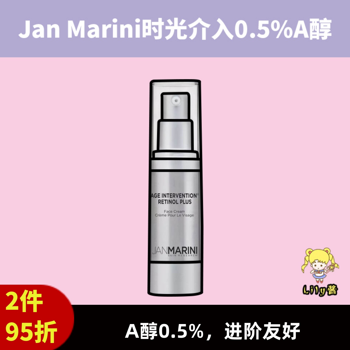 进阶VA| Jan Marini时光介入0.5%A醇精华霜亢老紧