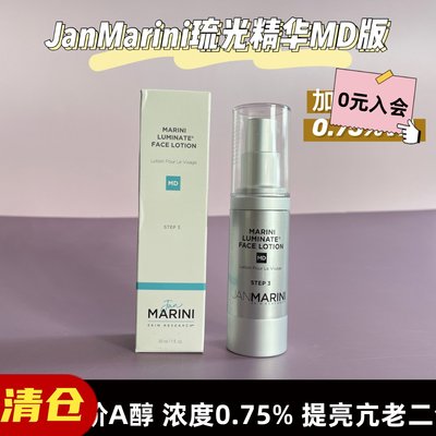 Janmarini琉光精华加强羙白亢老