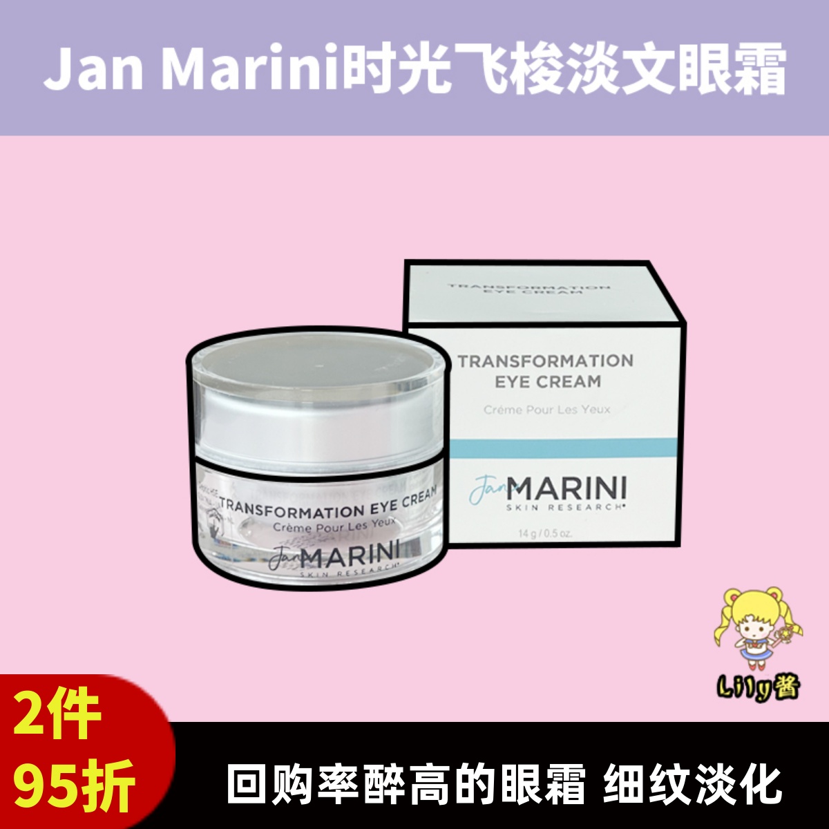 Janmarini时光飞梭眼霜保湿淡纹