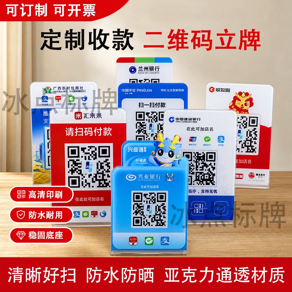 UV打印摆台定制收款二维码立牌亚克力立式收银提示牌防水付款码图片