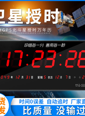 数码万年历电子钟卫星gps客厅
