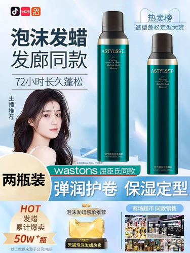 泡沫发蜡法式烫羊毛卷自然蓬松定型保湿弹力素泡泡摩丝男女士发胶