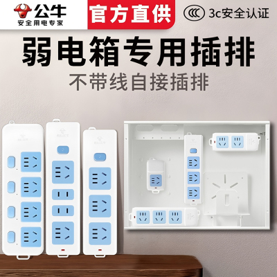 公牛正品弱电箱专用无线插排家用