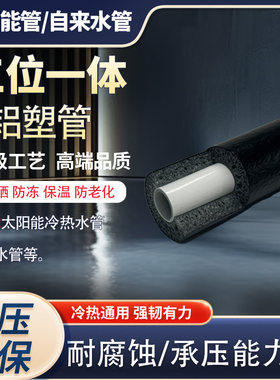 保温防晒PEX4分上下水管厂家直销