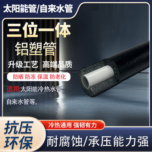 保温防晒PEX4分上下水管厂家直销