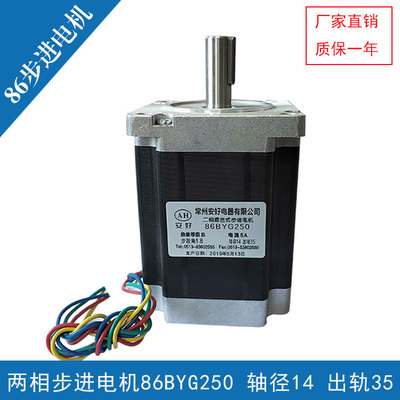 雕刻机专用安好二相步进电机86BYG250-450B8N.m轴径14mm12.7mm