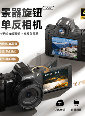 DC101新款4K高清数码相机入门级摄影旋转屏微6800万美颜单反相机