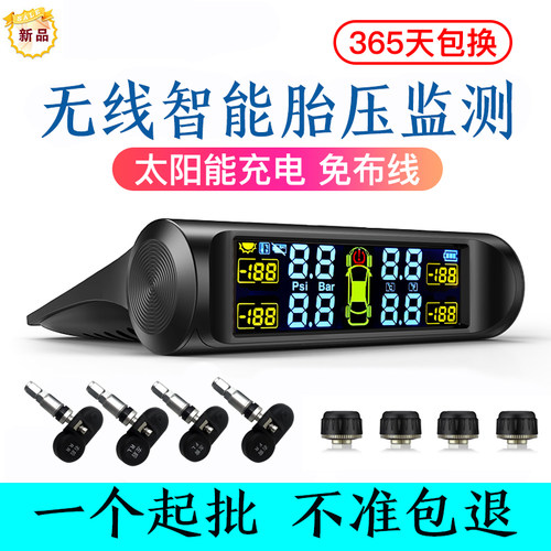 太阳能无线胎压监测系统内置外置