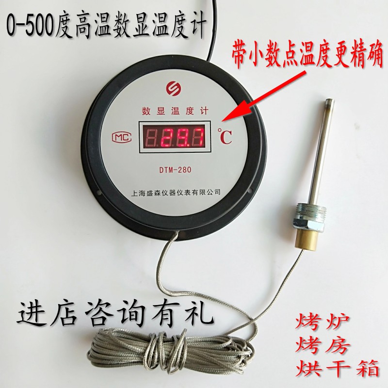 高温数显温度计0-500度烤箱温度表烘干机烤房烤鸭火炉准确5米