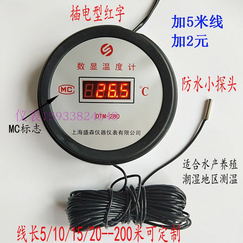 上海盛煜森数显温度计防水小头DTM-280水-50-200度5米仓库红薯窖