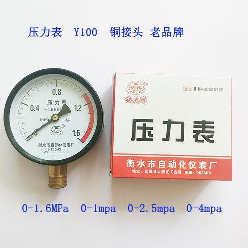 压力表衡水铁头全铜0-1.6mpa