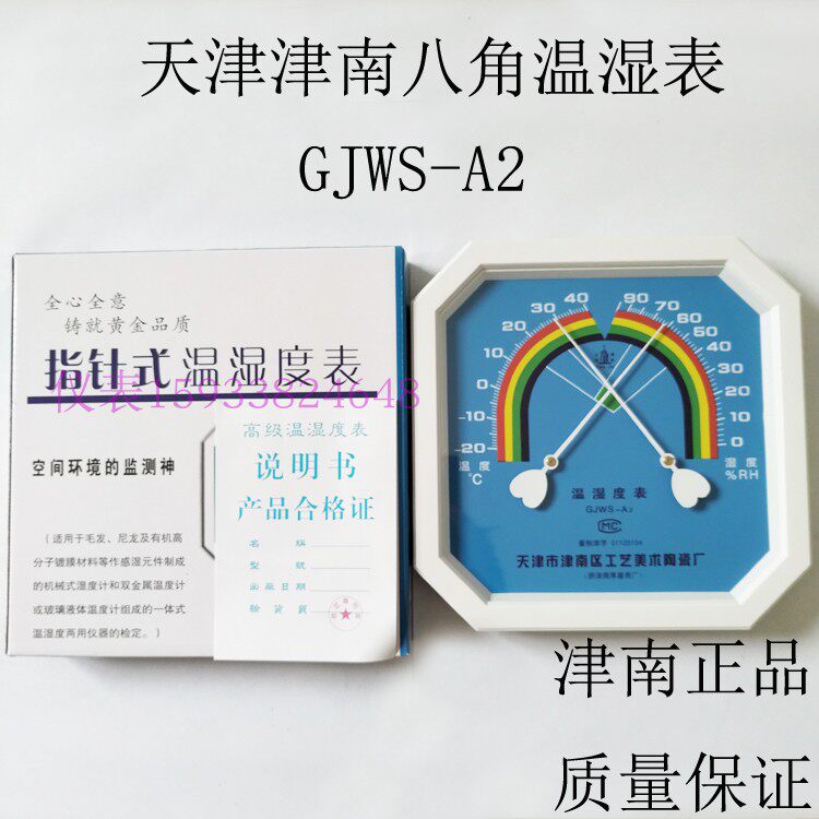指针温度不用电方形环保材料