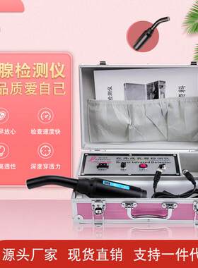 便携式乳腺检测仪器乳透仪远红外线箱式乳房胸部检测探照仪美容院