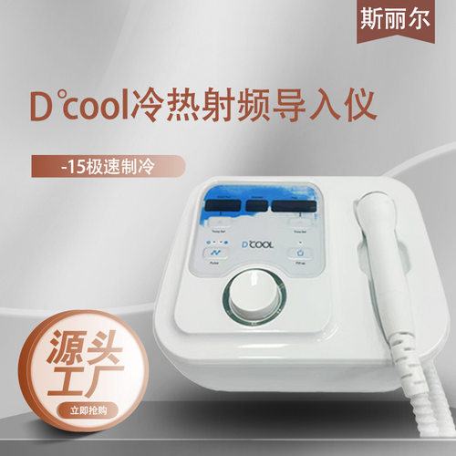 韩国dcool冷热导入仪美容院冰锤冷敷仪家用脸部冰导电泳仪器