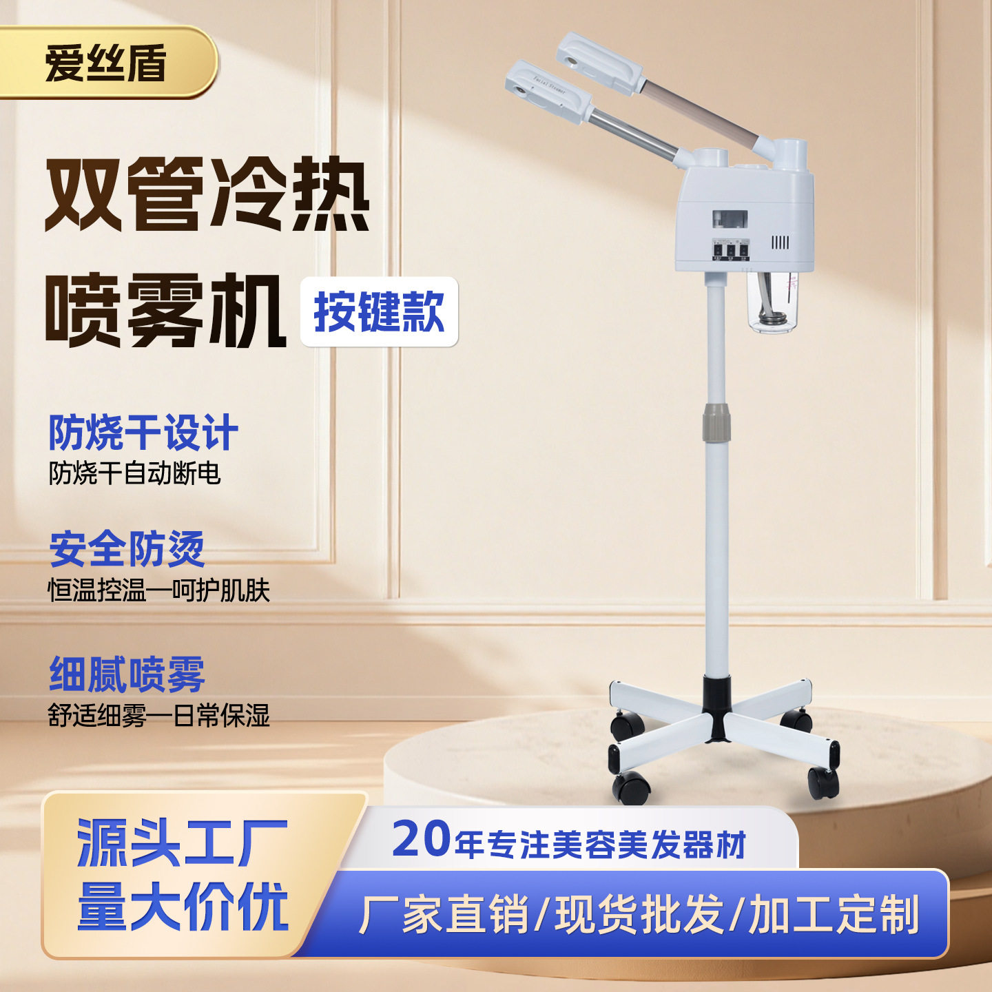 爱丝盾白色双管冷热喷雾机蒸脸器热喷仪Facial steamer厂家批发