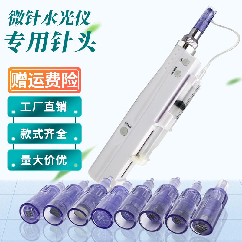 纳米水光仪微针仪专用针头无针水光3D5D溶斑微晶圆纳米12针36针