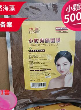 小颗粒海藻面膜现货补水500g天然海藻面膜细粒植物护肤品