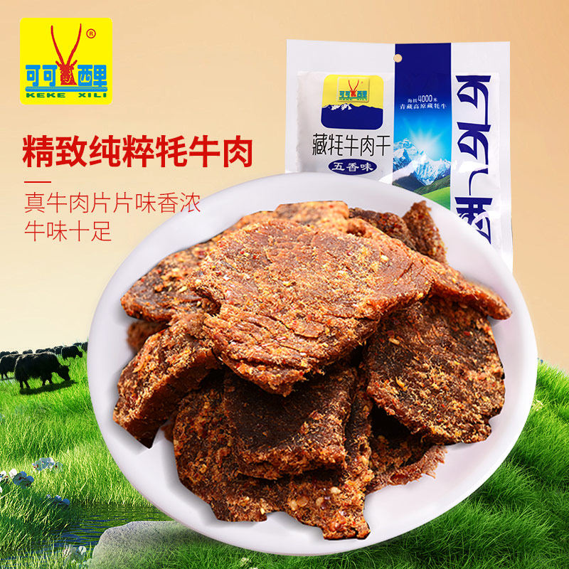 可可西里牦牛肉干100g大片手撕牦牛肉麻辣五香咖喱味零食青海特产