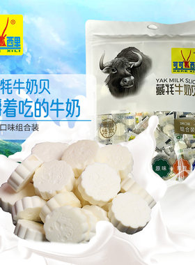 可可西里青海特产牦牛奶片
