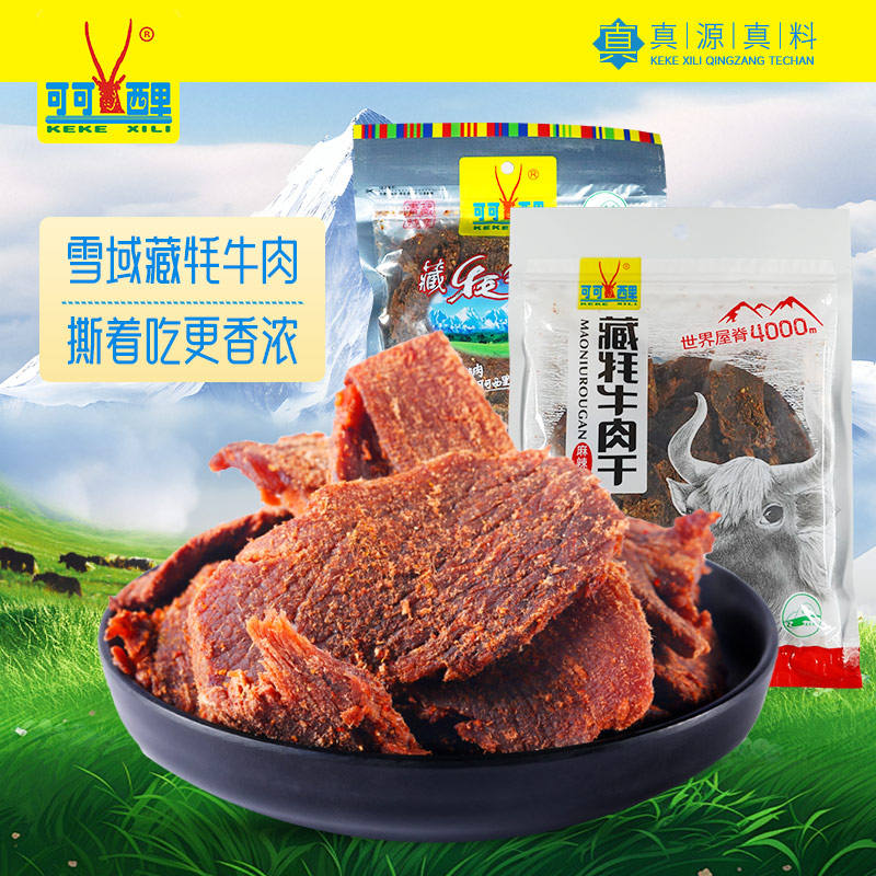可可西里牦牛肉干500g青海西宁特产五香味即食清真食品小吃零食