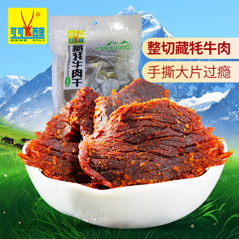 可可西里手撕藏牦牛肉干青海特產