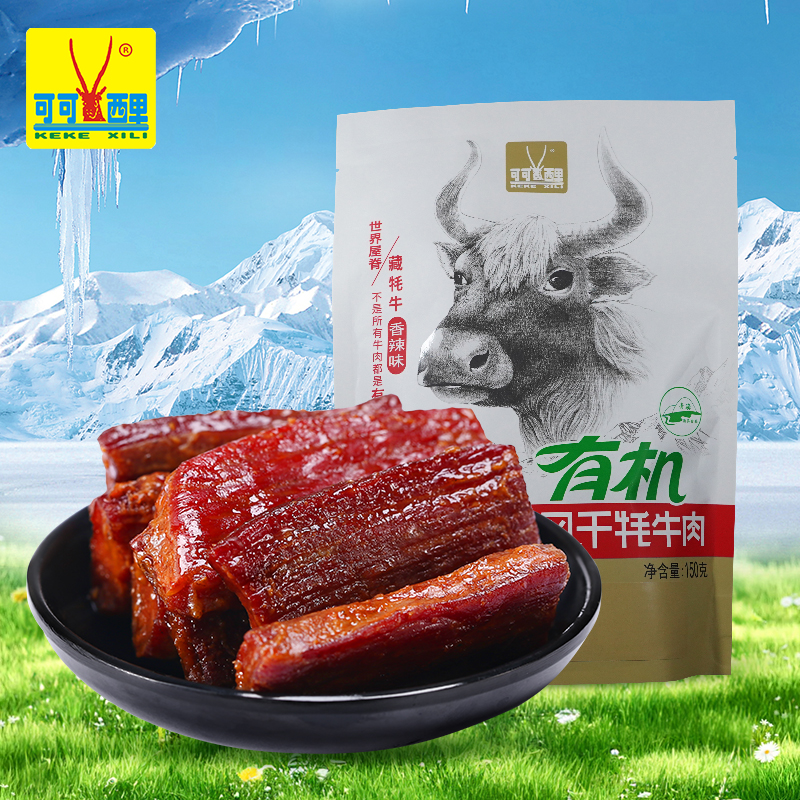 可可西里有机风干牦牛肉干香辣原味青海西藏特产小吃牛肉干150g