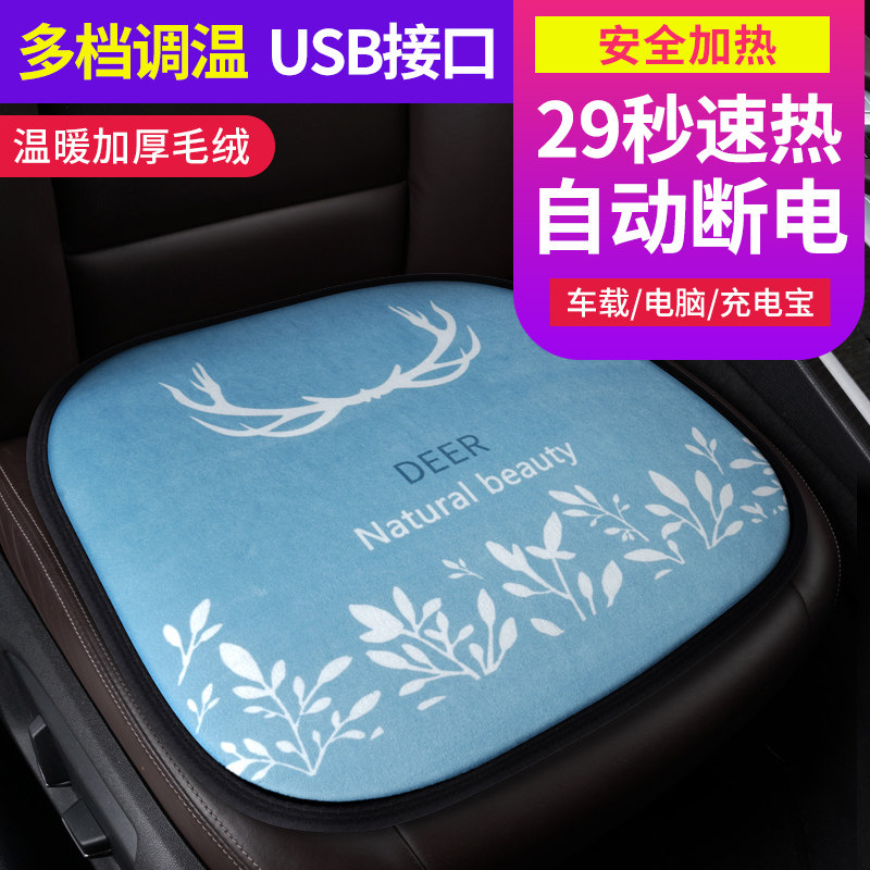 汽车坐垫车载座椅加热垫自动断电车用usb接口电加热冬季12v电热垫