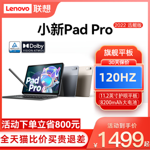 联想小新Pad Pro 2022 11.2英寸平板电脑学生WiFi网课学习娱乐办公游戏120HZ莱茵护眼平板（迅鲲版）