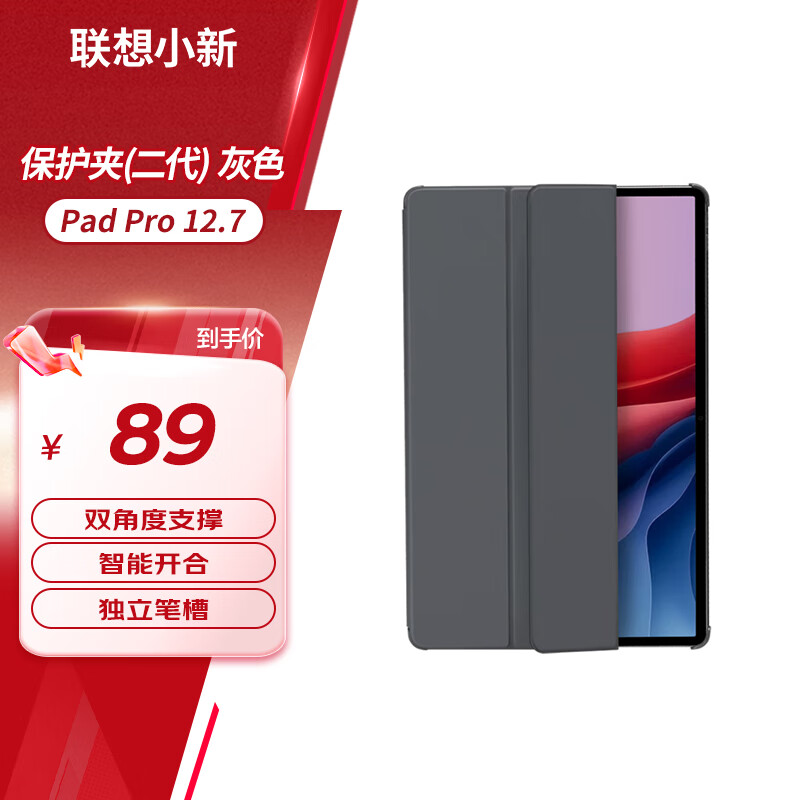 Lenovo/联想小新系列原装皮套