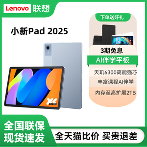 Lenovo/联想小新Pad 2025平板电脑11英寸学生学习网课AI平板电脑2.5K轻薄便携
