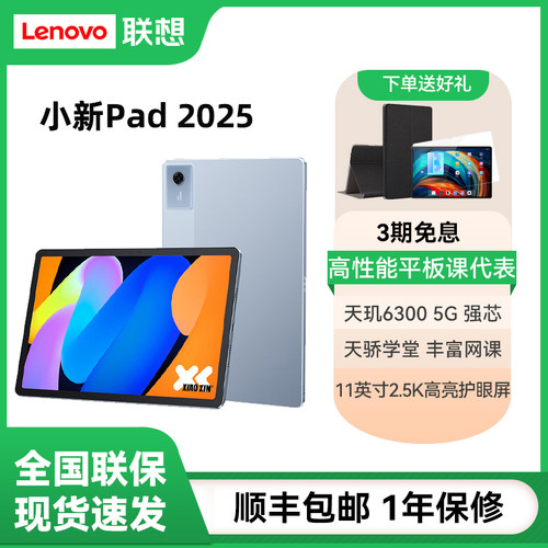 Lenovo/联想小新Pad 2025平板电脑11英寸学生学习网课AI平板电脑2.5K轻薄便携