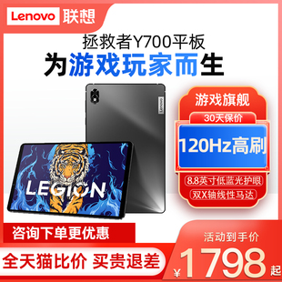 Lenovo 2.5K护眼娱乐办公2022官方旗舰新品 联想拯救者Y700电竞游戏平板电脑8.8英寸120Hz 领券更优惠