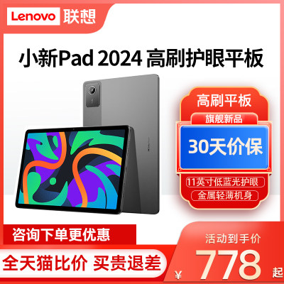 Lenovo/联想小新pad2024