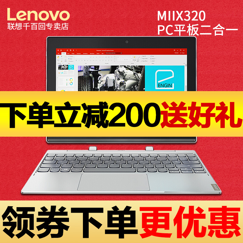 Lenovo/聯想 MIIX 210/320平板電腦二合一win10英寸筆記本MIIX210