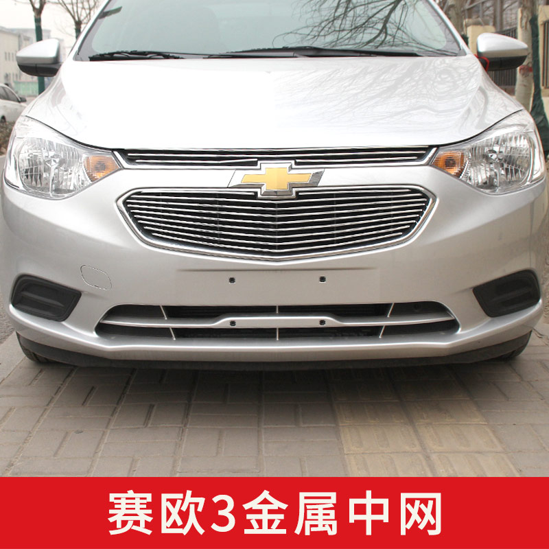 2015-2018款雪佛兰赛欧3中网外观改装配件赛欧三前脸专用装饰用品