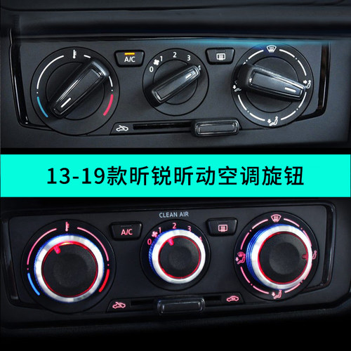 斯柯达昕锐昕动空调旋钮改装件