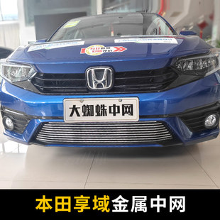 适用于本田享域中网外观改装配件前脸保险杠专用装饰条汽车用品