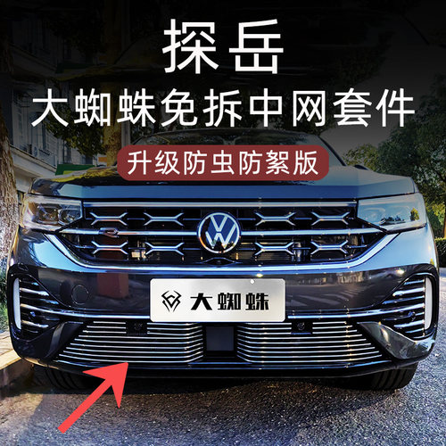 大众探岳车身/车窗饰条/门槛条