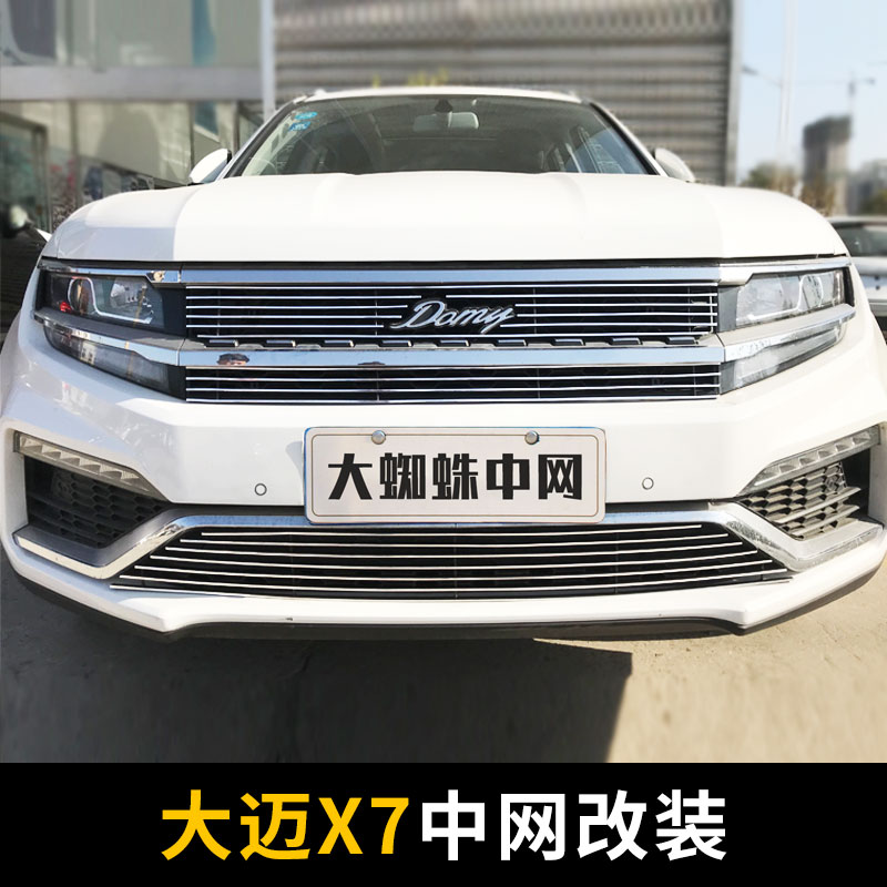众泰大迈x7中网外观改装件前脸保险杠大包围专用装饰汽车用品配件