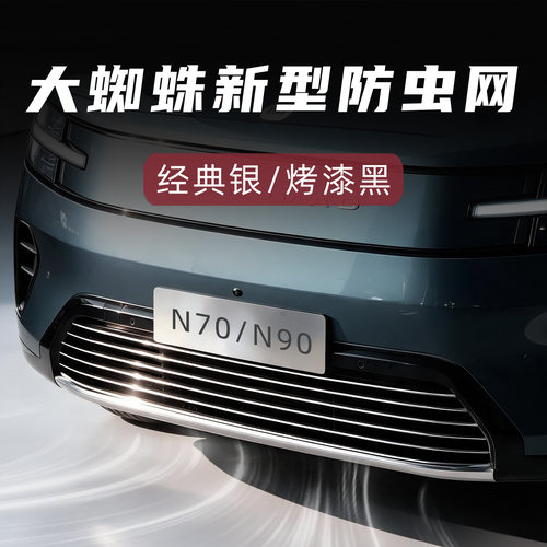 大蜘蛛澎程N70/N90新型防虫网