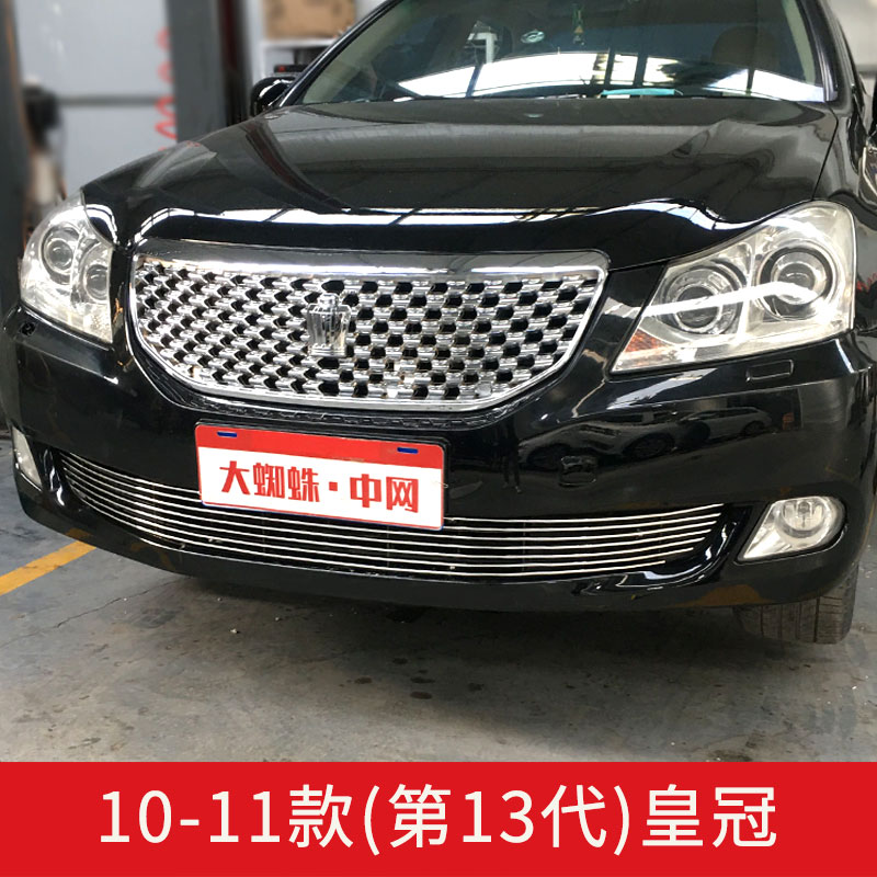 13代丰田皇冠中网外观改装件13代半皇冠前脸保险杠装饰条配件
