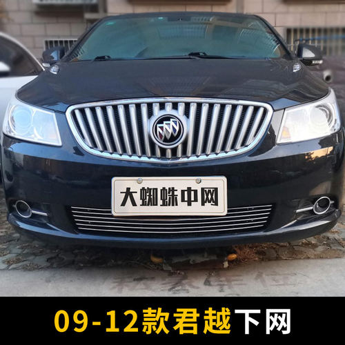 别克君越改装前脸保险杠外观亮条