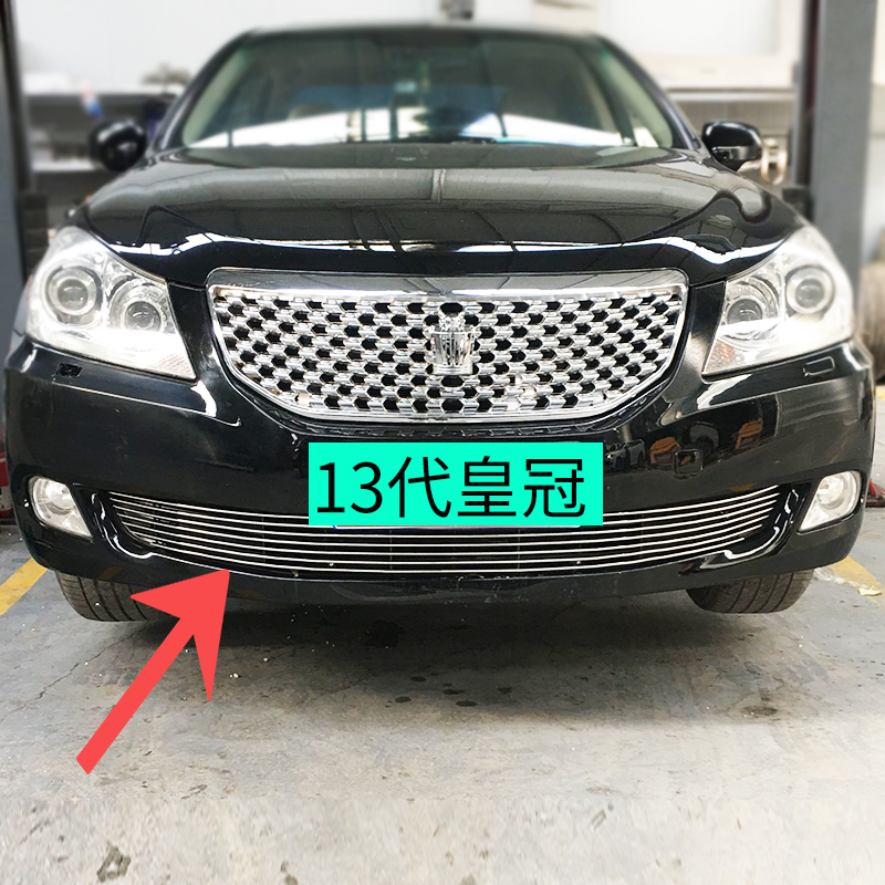 13代丰田皇冠中i网外观改装件13代半皇冠前脸保险杠专用装饰条配
