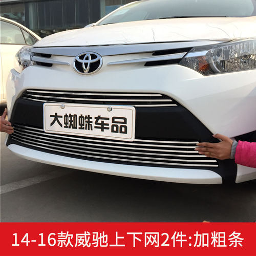 14-16款威驰前脸护杠霸气改装