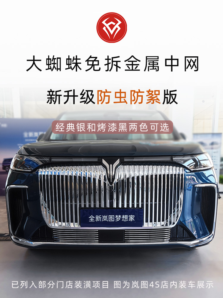 24-25-2025大屿梦想家防虫网，前罩，中罩，外观改装配件，汽车专