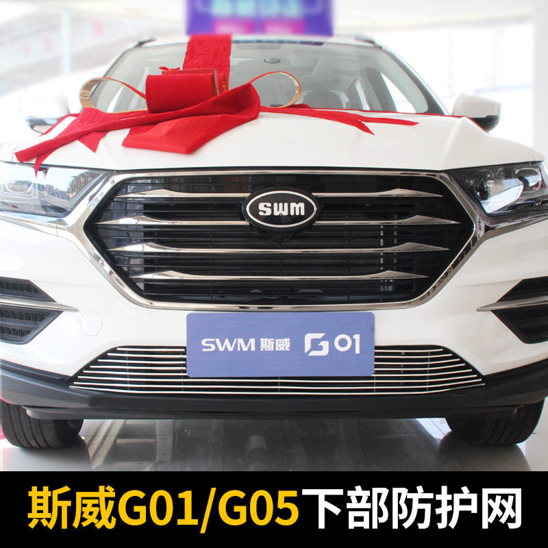 swm斯威g05中网格栅改装g01前脸保险杠专用装饰亮条汽车用品配件