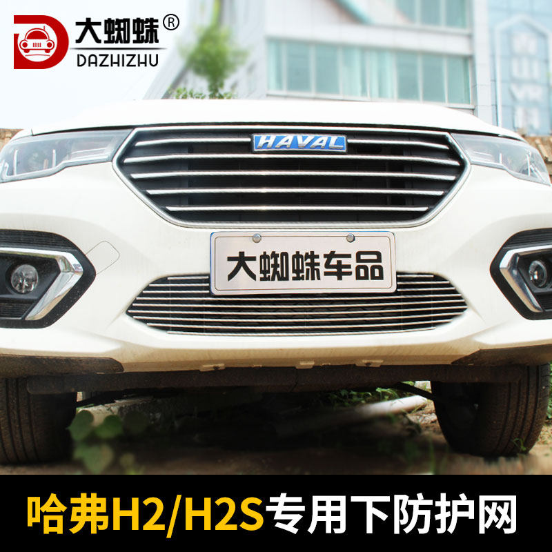 哈弗h2中网外观改装蓝标哈佛h2s前脸铲保险杠大包围专用装饰配件